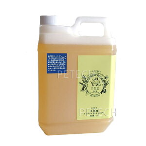 自然流 子犬用シャンプー 2L (トリートメントシャンプー) ★