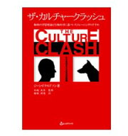 ザ・カルチャークラッシュ　【メール便対応】