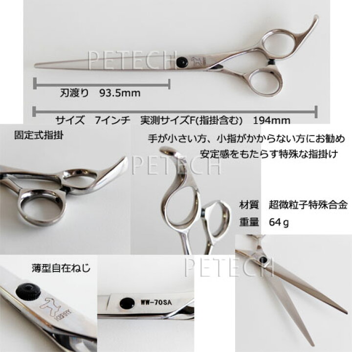 楽天市場】ケリー WW-70SA ストレート トリミングシザー【7インチ 