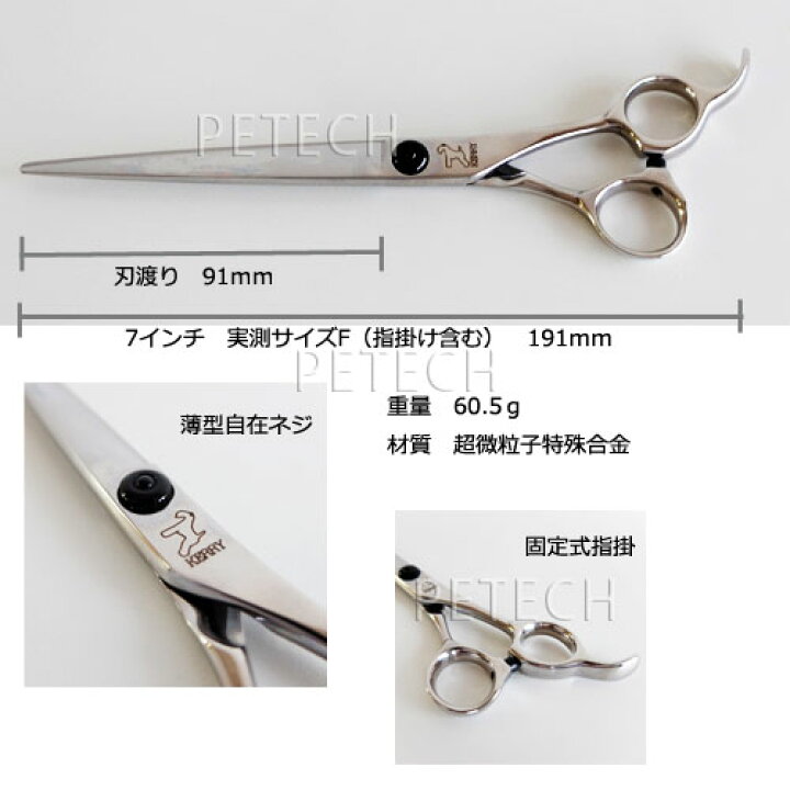 楽天市場】ケリー WKA-69SA ストレート トリミングシザー【6.9 