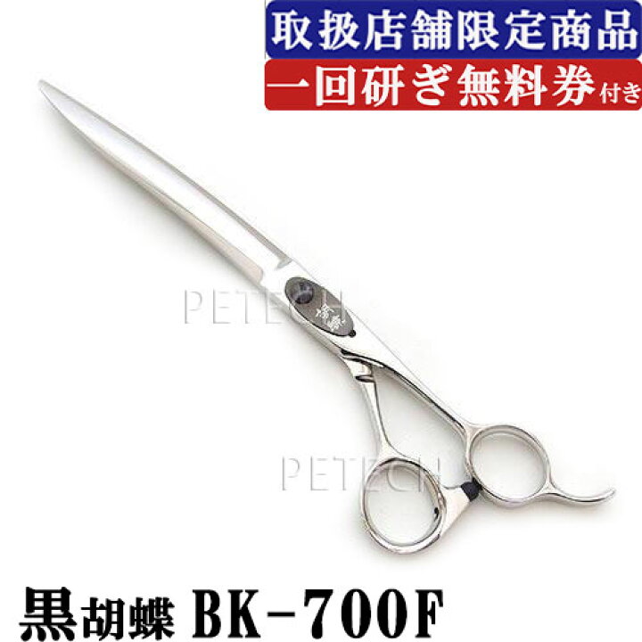楽天市場】黒胡蝶 BK-700F （オイル・セーム皮・シザーリング付 