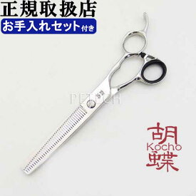 東京理器 胡蝶 MG-40T（お手入れセット 1回研ぎ無料券付）トリミングシザー　セニング【6.5インチ ハサミ】　★