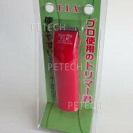 ドッグヘアーペン　0.6mm刃付（シェルパック仕様）　F.I.A.　【ペット用バリカン】　★
