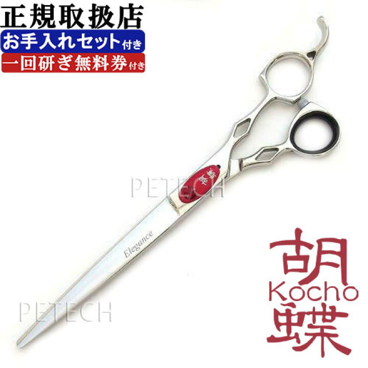 楽天市場】胡蝶 GZ-700F （オイル・セーム皮・シザーリング付  