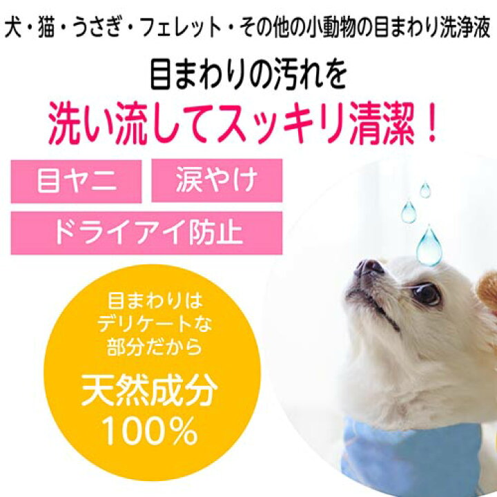 安心の定価販売 涙やけ フェレット 犬 うさぎ クリア ケア用品 ドッグ アイクリーンウォーター 50ml A P D C ケア ペット用目回り洗浄液 ドライアイ 目ヤニ 猫 天然成 お手入れ トリミング用品 安心の定価販売 涙やけ フェレット 犬 うさぎ クリア ケア用品 ドッグ アイクリーンウォーター 50ml A P D C ケア ペット用目回り洗浄液 ドライアイ 目ヤニ 猫 天然成 お手入れ トリミング用品
