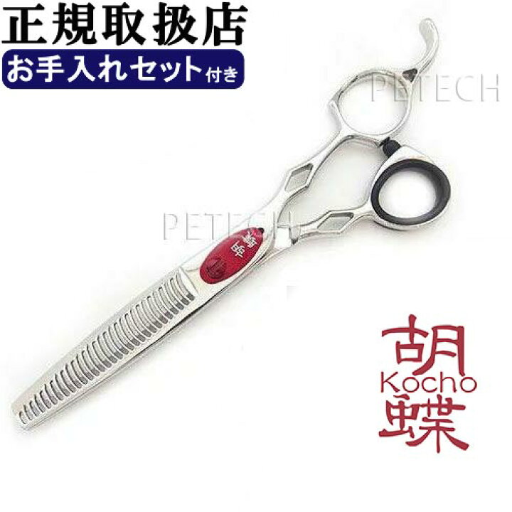 楽天市場】胡蝶 GR−S15T （オイル・セーム皮・シザーリング付  