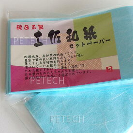 純日本製　土佐和紙セットペーパー　薄浅葱　50枚入り　★