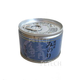 【純国産】みのり　さば缶詰　150g　犬猫用　★
