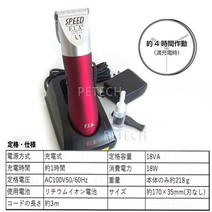 楽天市場】F.I.A. スピードL1 ワインレッド（1～3mm刃付  