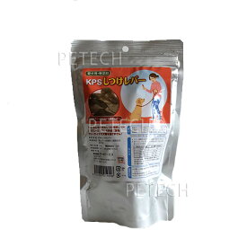 KPS　しつけレバー　50g　愛犬 しつけ用おやつ　★
