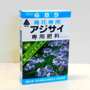 □専用肥料□ 固形肥料 アミノール アジサイ専用肥料 青花用 400g