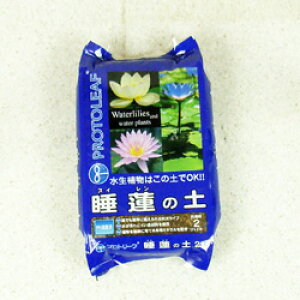 □培養土□水生植物はこの土でOK!睡蓮の土2L