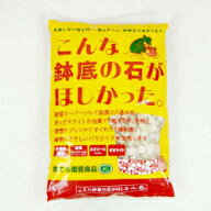 □鉢底石□ 育てる園芸良品 こんな鉢底の石がほしかった。 3L（約1．7kg）