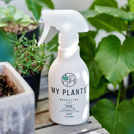 ■ 殺虫剤 ■MY PLANTS虫からやさしく守るミスト250ml