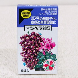 ■植物成長調整剤■STジベラ錠 5
