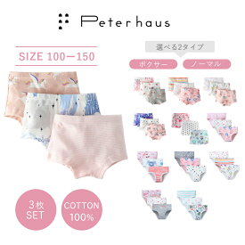 【1399円⇒1299円4/26 9:59まで】【送料無料】ショーツ ボクサー 女児 ジュニア 子供 コットン 綿 下着 パンツ 3歳 女の子 キッズ下着 綿100% ボクサーパンツ パンツ インナー 100 110 120 130 140 150 セット 下着セット 下着三枚組 肌着 子供 こども 子供服