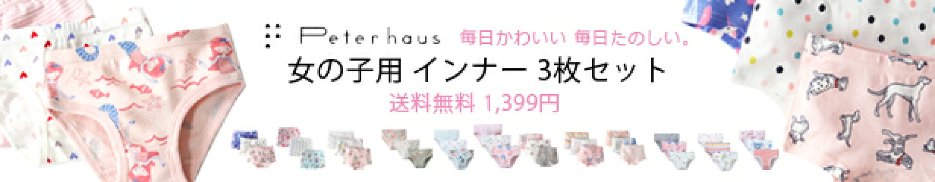女の子用