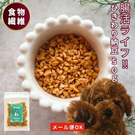 【 300円OFF　クーポン 有 】 フリーズドライ 乾燥 納豆 50g 犬 おやつ 無添加 国産 ドッグフード 犬用 ペット お菓子 シニア 大型犬 柴犬 中型犬 小型犬 犬用 ペットフード ペット用品 プレゼント ヘルシー ダイエット 低脂肪 猫 おやつ ズーット 公式 ドッグフード