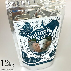 ナチュラルナース Natural Nurse 12kg 高品質・完全無添加ドッグフード 全年齢対応 オールステージ 全犬種対応 カンガルー肉 総合栄養食 国内送料無料 メーカー直送 グレインフリー 穀物不使用