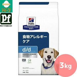 ヒルズ プリスクリプション・ダイエット 〈犬用〉 d/d 食物アレルギー&皮膚ケア ダック&ポテト 3kg【在庫有り】