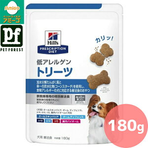 ヒルズ プリスクリプション・ダイエット 〈犬用〉 低アレルゲン 食物アレルギー&皮膚ケア トリーツ 180g【在庫有り】