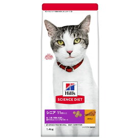 ◇日本ヒルズ・コルゲート サイエンス・ダイエット猫用シニアプラスチキン高齢猫用1.4kg | キャットフード シニア 猫用 ドライ 高齢猫 チキン ヒルズ サイエンスダイエット シニアプラス ペットフード 餌 ネコ 猫餌 食品 プレミアムフード 高齢猫用 タウリン ビタミンE