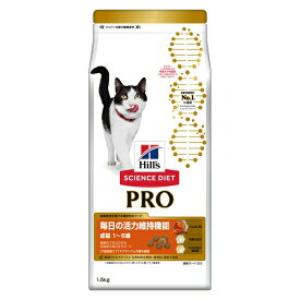 ◇日本ヒルズ・コルゲート PRO猫用毎日の活力維持機能成猫1-6歳 1.5kg