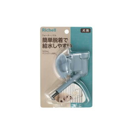 ◇リッチェル Nウォーターノズル ブルー [4945680562348] | リッチェル Nウォーターノズル ブルー Richell水ノズル ワンタッチ ノズル ペットボトル 給水器 省スペース シングルタイプ 水交換簡単 ABS樹脂 おしゃれ 便利 使いやすい 飲み口 ブルー色 キャリー用