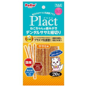 ◇ペティオ プラクト ねこちゃんの歯みがきデンタルササミ細切りササミ味 20g W11110