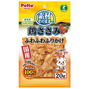 ���y�e�B�I �f�ނ��̂܂� �{������ �ӂ�ӂ�ӂ肩�� 20g W13145 | �{������ �y�e�B�I ���p�t�[�h �ӂ肩�� �h�b�O�t�[�h �y�b�g����� �`�L�� �y�b�g�p�i ���Y�� �{�� �ᎉ�b ������ς� �{�T