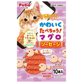 ◇ペティオ かわいくたべちゃう! マグロソーセージ 10本入 W13435 | マグロソーセージ ペティオ 猫おやつ おやつ 猫用ソーセージ グルメソーセージ ペットフード マグロ ヘルシーおやつ 鉄分 DHA しっとりソーセージ キャットフード スナック手作りおやつ お魚おやつ