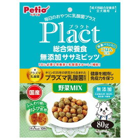 ◇ペティオ プラクト 総合栄養食 無添加 ササミビッツ 野菜ミックス 80g W13881