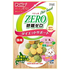 ◇ペティオ おいしくスリム 砂糖ゼロ 豆乳ビスケット 野菜入りミックス 50g W13985 | ペティオ ビスケット 犬おやつ 豆乳ビスケット 砂糖ゼロ 野菜入り ミックスおやつ グルテンフリー おいしくスリム パピーおやつ 健康おやつ 大豆製品 鉄分 おやつ 犬用おやつ