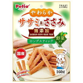 ◇ペティオ やわらかササミ&ささみ 無添加 ロングスティック 野菜入り 160g W14035 | ペティオ 犬用おやつ 無添加 ササミ おやつ ロングスティック 国産 鶏肉 やわらか 野菜入り 合成着色料不使用 保存料不使用 小型犬 食欲補助 低カロリー 高たんぱく質 デンタルケア