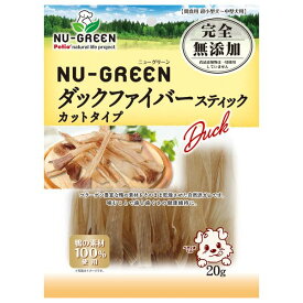 ◇ペティオ ニューグリーン 完全無添加 ダックファイバースティック カットタイプ 20g W14103