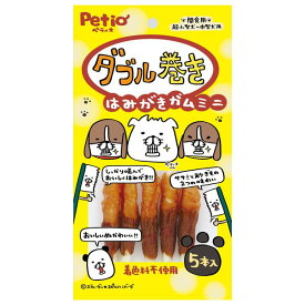 ◇ペティオ ダブル巻き はみがきガム ミニ 5本入 W14114 | ペティオ ペットフード はみがきガム ガム おやつ 犬用 ダブル巻き 短期保存 食べやすい 着色料不使用 牛皮 鶏ササミ 犬のおやつ 鳥加熱処理工場製造 低脂肪 鶏肉 使用方法 おすすめ ペット用品 噛むおやつ
