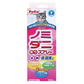 ◇ペティオ ノミ・ダニ取りスプレー 猫用 200ml W23754 | ノミダニ取りスプレー 猫用 ペティオ 防虫スプレー 猫用品 猫用スプレー ノミ取りスプレー ダニ取りスプレー ペットスプレー 駆除スプレー 害虫駆除 スプレー 200mL エアゾールスプレー 無香料 猫用防虫剤