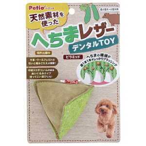 在庫限りで廃番◇ペティオ へちまレザー デンタルTOY ピラミッド W26411