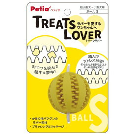 ◇ペティオ TREATS LOVER ボール S W26474 | ペティオ 犬用おもちゃ 犬おもちゃ ボール ペットおもちゃ 犬用玩具 TREATS LOVER 天然ゴム おやつポケット デンタルトイ 小型犬用 超小型犬用 噛むおもちゃ ラバー素材 ブラッシング マッサージ 遊び道具 ペット用品
