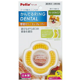 ◇ペティオ かんでるリングデンタル ハード 厚切りベーコンフレーバー W26842 | 犬用おもちゃ デンタルトイ ペティオ ハード 小型犬 おもちゃ 玩具 噛むおもちゃ ベーコンフレーバー 歯磨き ワンちゃん 超小型犬 噛み心地 安全 日本産 しっかり噛む 噛む力