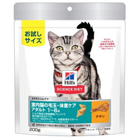 ◇日本ヒルズ・コルゲート サイエンス・ダイエット猫用インドアキャットアダルトチキン成猫用 200g