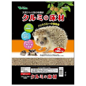 ◇ビバリア クルミの床材P 2.0kg