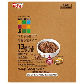 ◇九州ペットフード AFURERU総合栄養食13歳高齢犬 400g(200g×2)