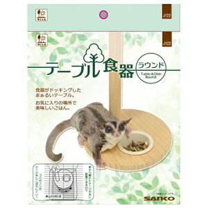 ◇三晃商会 テーブル食器 ラウンド