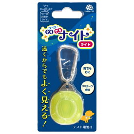 ◇アース・ペットTK HDゴーゴーナイト/ライト | ハンドラー お散歩ライト ペット用ライト 夜間ライト 散歩用ライト LEDライト カラビナ付き 安全ライト ピカピカライト 点灯 ライト付き ペット 散歩 夜間 お出かけ おしゃれ ペット雑貨 反射板 明るいライト