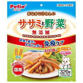 ◇ペティオ おなかにうれしい 無添加 ササミと野菜 320g | ペットフード 犬 おやつ ペティオ 無添加 ササミ 野菜 犬用おやつ 健康 食品 乳酸菌 オリゴ糖 小型犬 シニア犬 低脂肪 鶏ササミ 緑黄色野菜 栄養 バランス スナック お腹に嬉しい 消化促進 食物繊維