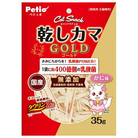 ◇ペティオ キャットSNACK乾しカマゴールド乳酸菌入りかに味 35g | キャットスナック 乾しカマ ペティオ 乳酸菌 かに味 猫用おやつ 猫フード 魚介類 猫 おやつ 乾燥カマス ナノ型乳酸菌 タウリン ペットフード 健康おやつ おやつ無添加 魚味 キャットフード