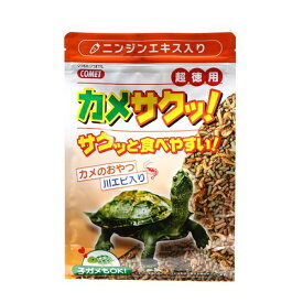 ◇イトスイ カメサクッ!超徳用 300g | カメ 餌 カメサクッ カメ用フード 水棲ガメ 飼料 川エビ ニンジンエキス ヒナ用餌 浮上性ペレット ソフトフード ミドリガメ ゼニガメ クサガメ イシガメ アカミミガメ イトスイ 遊び材料 ペット用品 飼育用品 健康管理フード