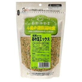◇黒瀬ペットフード 自然派SP 元気が出るあわ玉ミックス 330g | 黒瀬ペットフード 自然派宣言 ヒナ鳥 主食 あわ玉 ミックス 栄養豊富 ビール酵 クロレラ オリゴ糖 卵黄 カルシウム 蜂蜜 ムキアワ ペットフード 鳥 フード おやつ 自然派 鳥用 粒 サイズ 小粒 カロリー