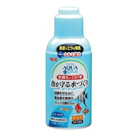 ◇ジェックス GEX アクアプラス 250ml | アクアリウム 熱帯魚 飼育 魚ストレス 天然ハーブ カモミール 粘膜維持 重金属無害化 カルキ中和 水槽用品 水槽管理 観賞魚 健康管理 水質調整 水草 魚飼育 水槽添加物 飼育水 魚ケア 水換え 水槽メンテナンス 魚用 商品 飼育剤